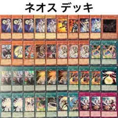 No.140 遊戯王 ネオス デッキ 40枚＋EX15枚
