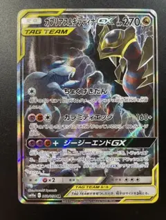 ガブリアス&ギラティナGX SR SM10a ジージーエンド 060/054 - メルカリ
