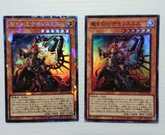 遊戯王 魔を刻むデモンスミス CR SR 2枚セット