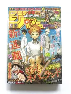週刊少年ジャンプ 2016年35号｜約束のネバーランド 新連載号｜第1話
