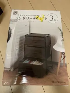 ランドリーチェスト 3段 ブラウン　武田コーポレーション