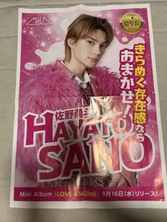 ⭐️M!LK 佐野隼斗⭐️新聞折込チラシ