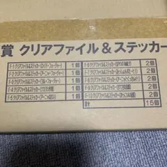 SPY×FAMILY 1番くじ　クリアファイル&ステッカーセット