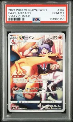 【PSA10】リザードン CHR S8b VMAXクライマックス 187/184