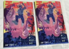 チェンソーマン レゼ編 藤本タツキ 入場者特典 2冊セット