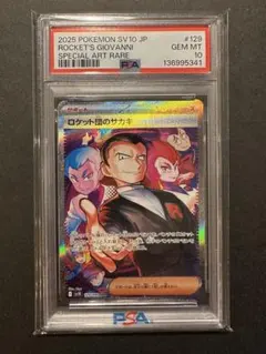 2026年最新】ロケット団のサカキの人気アイテム - メルカリ