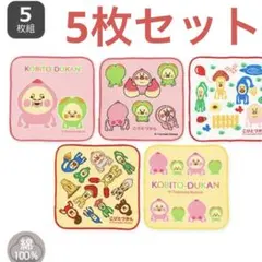 新品　こびとづかん　プチタオル　5枚セット