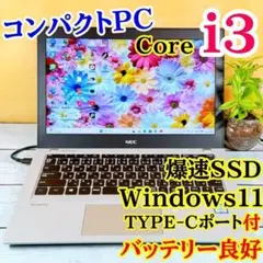 薄型コンパクトノートPC☘️第7世代Core i3☘️爆速SSD✨TYPE-Cポート
