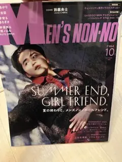メンズノンノ 2025 10月号 付録なし