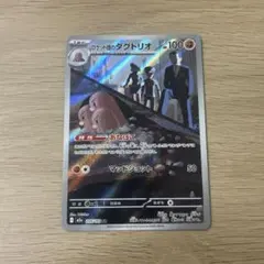 ロケット団のダグトリオ 100 HP ポケモンカード206/193