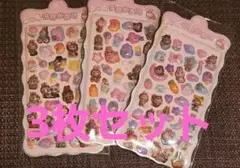 ラブブボンボンシール3種類まとめ売り