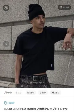 Kutir SOLID CROPPED TSHIRT／無地クロップドTシャツのサムネイル
