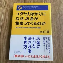 2026年最新】ユダヤ商法 マーヴィン トケイヤーの人気アイテム - メルカリ