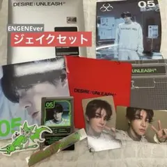 ENHYPEN DESIRE:UNLEASH アルバム ジェイク コンプセット①