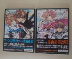 初版 ツバサ原画集 ALBuM De REProDUCTioNS 1 2 セット - メルカリ