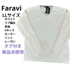 タグ付き新品　ホワイトリブ編み 長袖　Vネック　セーター ニット　レーヨン