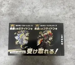 ポケモン 色違いミライドン　コライドン　新品未使用品