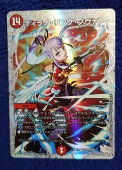 デュエルマスターズ ティラノリンクノヴァ CSP ライザのアトリエコラボ