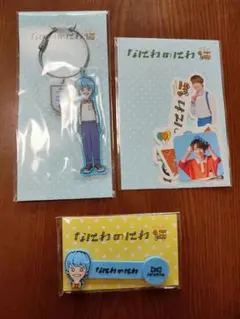 なにわ男子 藤原丈一郎 なにわのにわキーホルダー コードクリップ フレークシール