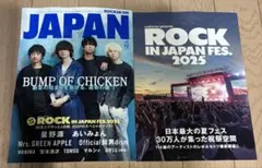 ROCKIN'ON JAPAN 2025年12月号 切り抜きなし