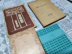 超★古本　小説シリーズ　初版２冊有り！　昭和18年など、ぜひ受け継いで下さい！
