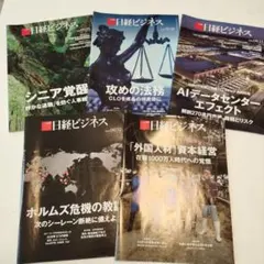 日経ビジネス 2026年6月 5冊セット まとめ売り　複数号