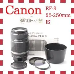 Canon 55-250mm✿手ブレ補正付ズームレンズ✿初期不良保証✿美品