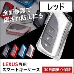 レッド色 スマート キー ケース レクサス LEXUS LX NX LC UX