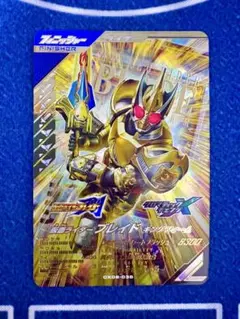 ガンバレジェンズ CX06-036 仮面ライダー ブレイド キングフォーム　LR