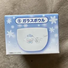 一番くじ シナモンロール ガラスボウル