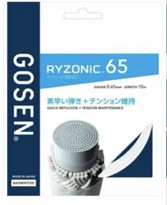 バラ売】RYZONIC 65 ライゾニック 200m ロール バドミントン - メルカリ