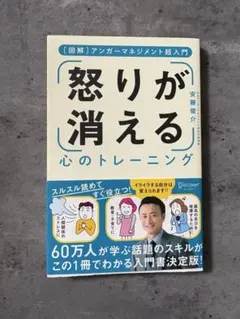 怒りが消える心のトレーニング