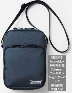 MonoMax10月号付録 Coleman コールマンショルダーバッグ雑誌付き