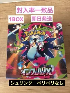 ポケモンカード　インフェルノX 封入率　1BOX ⭐️