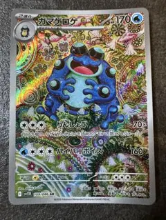 ポケカ コレクション整理 引退品 ガマゲロゲ AR