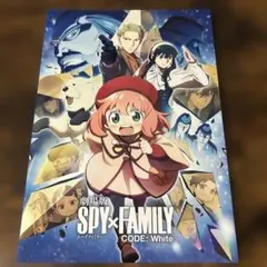 劇場版 SPY×FAMILY CODE: White パンフレット