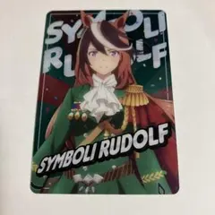 シンボリルドルフ カード ウマ娘