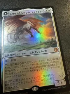 【MTG】払暁をもたらすもの、エイルドゥ　foil