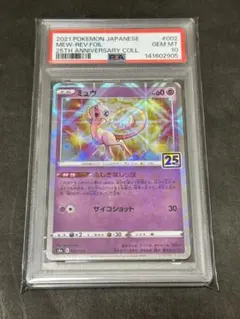 2026年最新】ミュウ25thミラーpsa10の人気アイテム - メルカリ