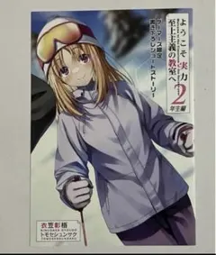 2026年最新】よう実SSの人気アイテム - メルカリ