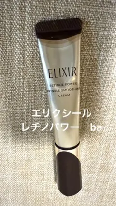 エリクシール　レチノパワー　リンクルクリーム　ba Sのサムネイル