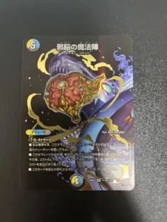 邪脳の魔法陣 シークレット