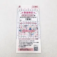 dポイントカード　限定デザイン　swimmer②