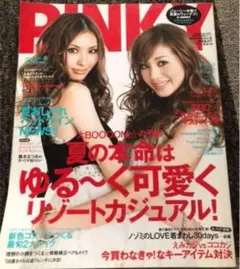 2025年最新】pinky 雑誌の人気アイテム - メルカリ