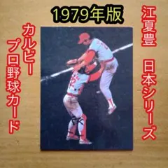 78年カルビープロ野球カード 東海地区限定版 若松勉 ヤクルトスワローズ 78年カルビープロ野球カード 東海地区限定版 若松勉 ヤクルト