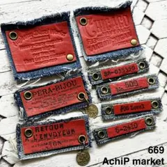 669　革タグ　レザータグ　レザーチャーム　デニムリメイク　いろいろ赤8個セット