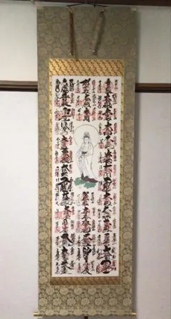 掛軸 西国三十三ヶ所観音霊場御朱印 観音菩薩(無地箱付き） - メルカリ