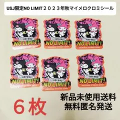新品未使用送料無料匿名発送２０２３年秋USJ限定マイメロクロミシール６枚激安レア