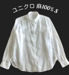 1回着！ユニクロ　リネン100　白　シンプルブラウス　Sのサムネイル