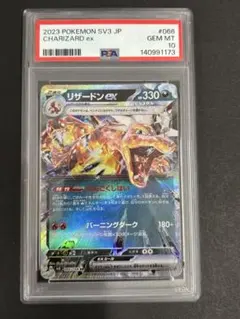 ★PSA10★ リザードンex RR 黒煙の支配者 ポケモンカード
